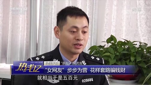 热线12 《热线12》 20180925