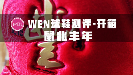 360块入手国产顶级实战好鞋！好看又好穿的国产之光