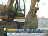 环球经济连线 《环球财经连线》 20161227