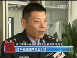 每周质量报告 《每周质量报告》 20150201 起底真假肉毒素