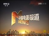 中国电影报道 《中国电影报道》 20161115
