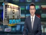 东南晚报 《东南晚报》 20160911