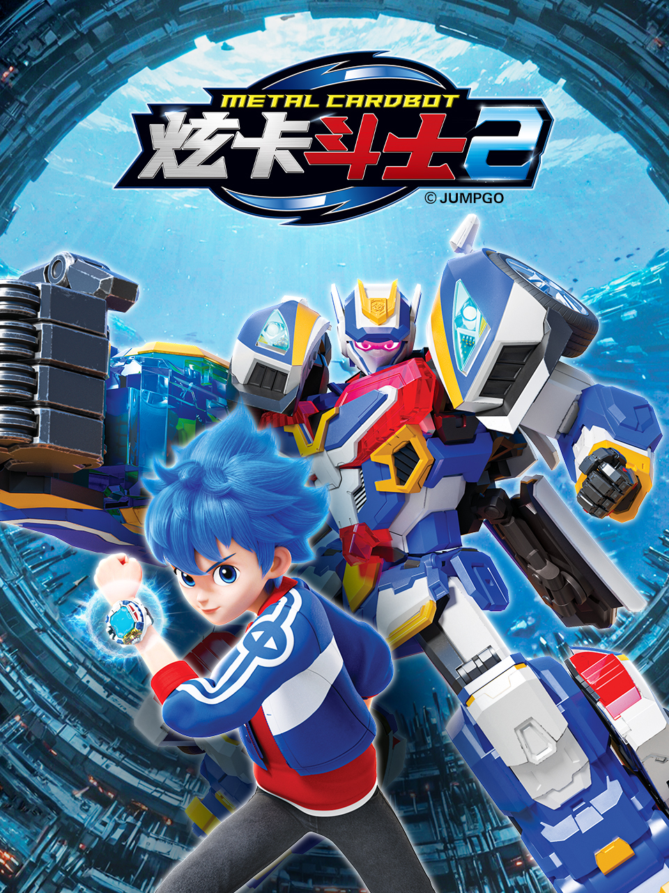 炫卡斗士 第2季