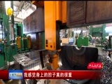 辽宁新闻 《辽宁新闻》 20171002