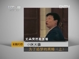 小区大事 《小区大事》 20120624 为了追梦的离婚（上）