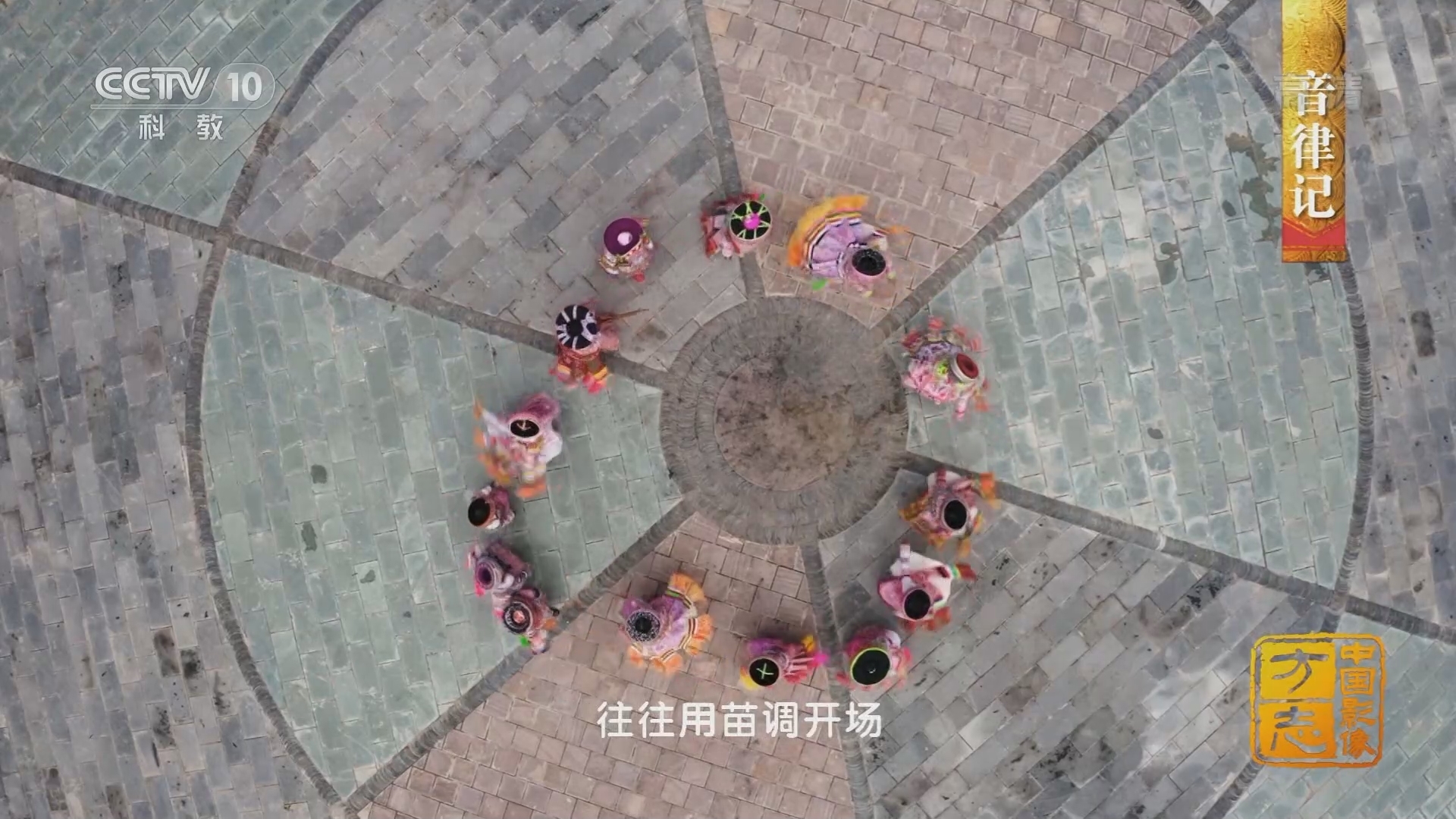 《中国影像方志》 第845集 云南永平篇