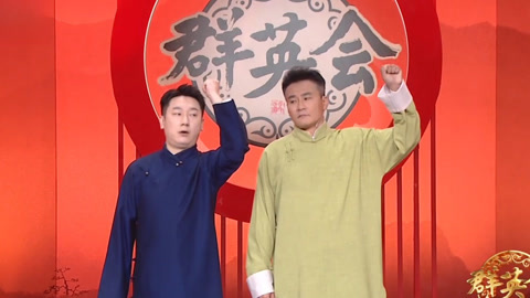 王春阳马博瑞《卷席筒》引爆笑 杨奇雨跨界相声创意新颖