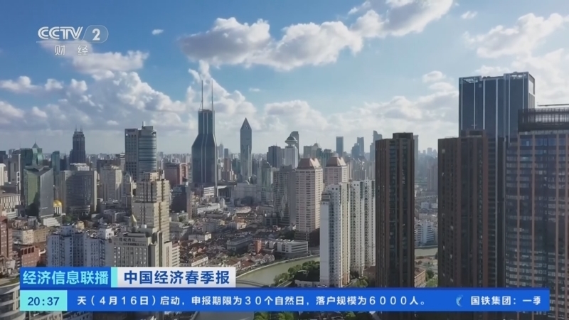 经济信息联播 《经济信息联播》 20260416