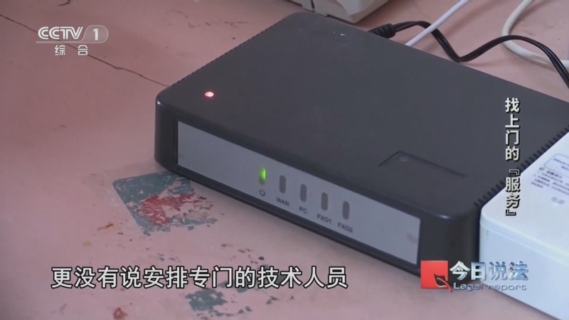 今日说法 《今日说法》 20241010 找上门的“服务”