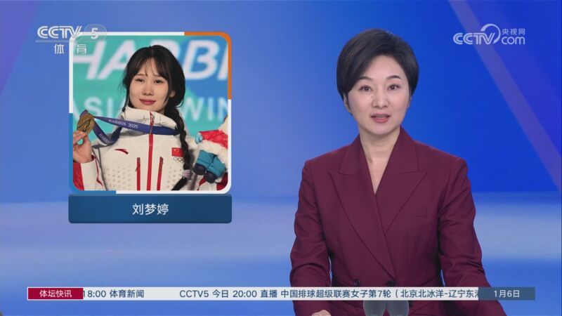 体坛快讯 [体坛快讯]完整版 20260106