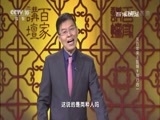 百家讲坛 《百家讲坛》 20170417 五百年来王阳明（9）知行合一