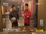 远方的家 《远方的家》 长城内外 第159集 探古访今话卓资  20160602