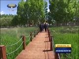 西藏新闻联播 《西藏新闻联播》 20160521