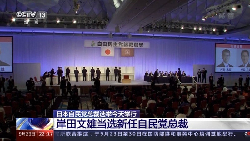 《国际时讯》 20210929