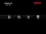 动物世界 《动物世界》 20111129