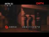 今日说法 《今日说法》 20111203 千万富翁之死
