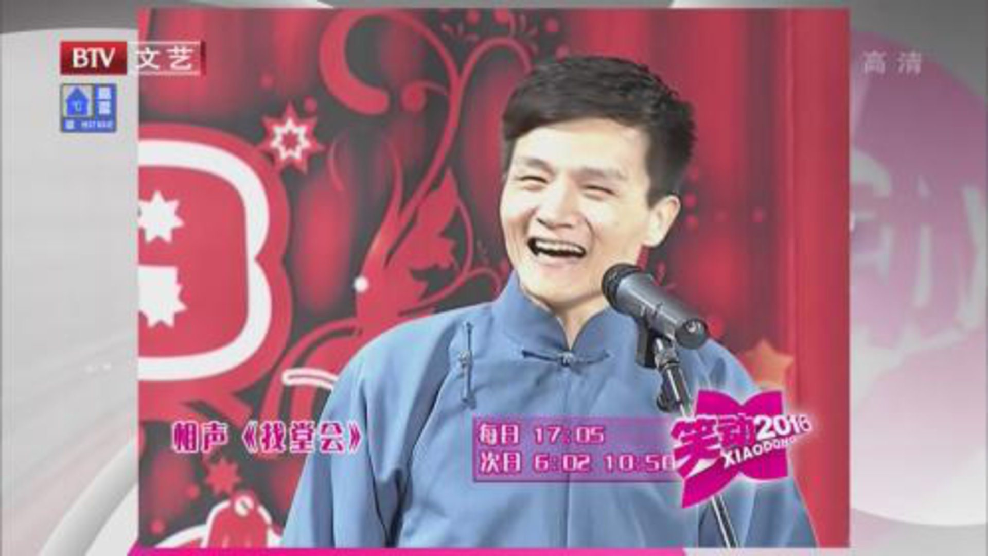 笑动百乐汇 相声《找堂会》《闹宴》