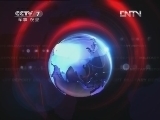 军事报道 《军事报道》 20120617