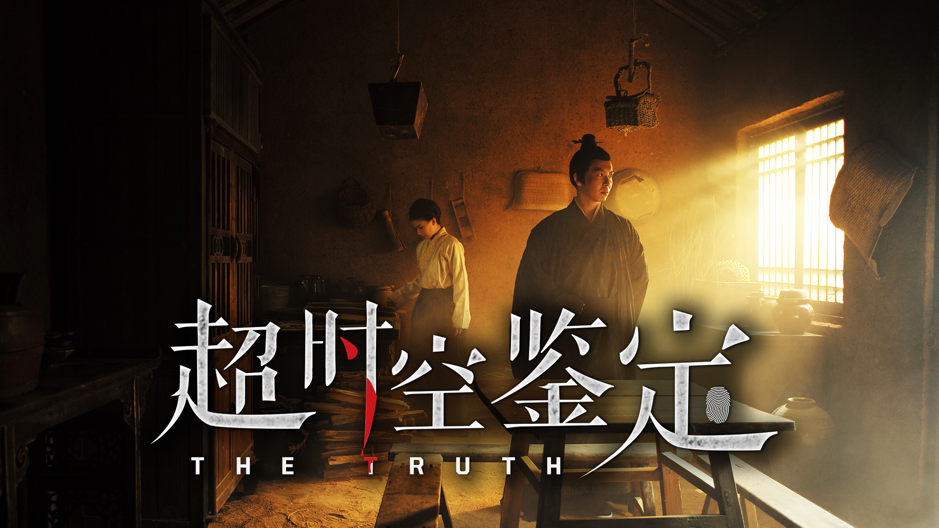 超时空鉴定 望子河边