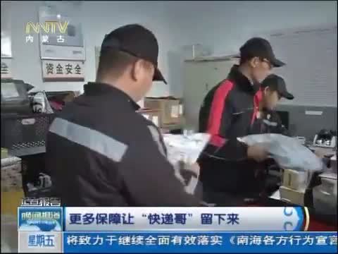 晚间报道 《晚间报道-内蒙古》 20141114