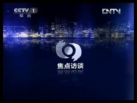 焦点访谈 《焦点访谈》 20130420 直击芦山7.0级地震救援（一）
