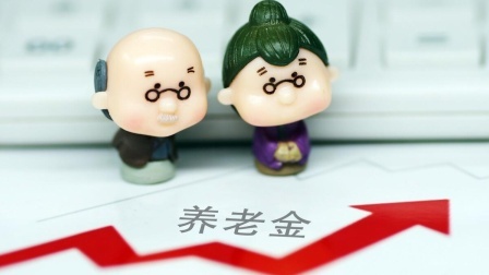 民生要点精选 最新政策：过渡期前退休人员养老金怎么算？八千多是否可能？