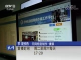天网 《天网》 20170907 两度伤