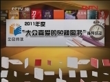 读书 《读书》 20120406 2011那些文学小说