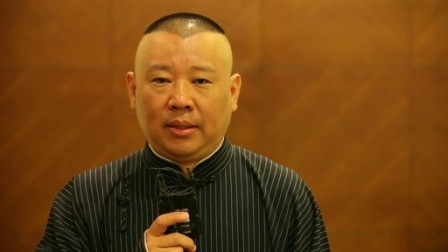 德云社相声 封箱演出(二)