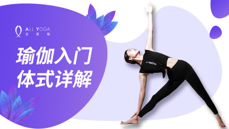 瑜伽入门体式详解 瑜伽入门体式详解——下犬式