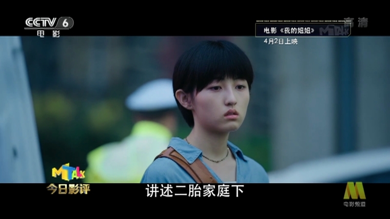《今日影评》 20210331 《我的姐姐》凭什么拿下四月想看指数第一？