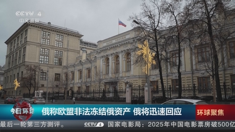 《今日环球》 20251214