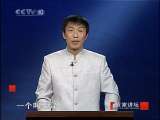百家讲坛 东汉开国（五）昆阳大战 百家讲坛20101027