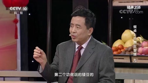 健康之路 《健康之路》 20190212 餐桌上的养生智慧（九）