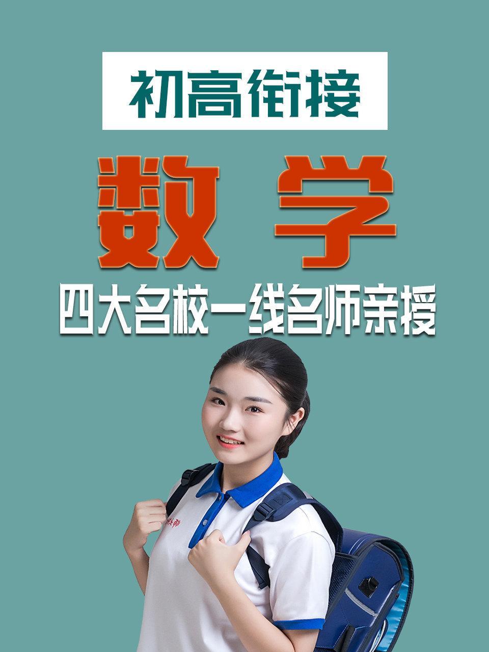 初高衔接 数学