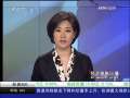 经济信息联播 经济信息联播 2009-05-15