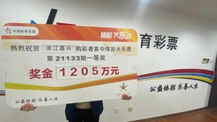 三兄弟在浙江打工，老大中大乐透1205万：大家都有份