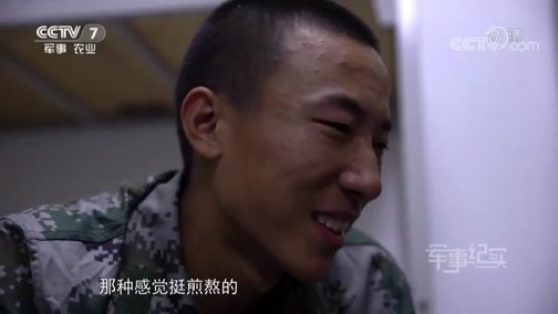 军事纪实 《军事纪实》 20181025 新兵连变形记④
