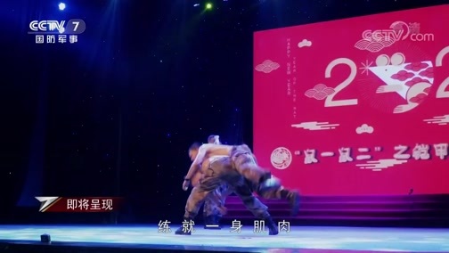 军事纪实 《军事纪实》 20200508 铠甲勇士争霸赛