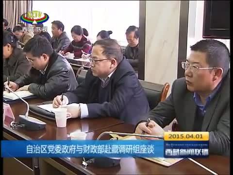 西藏新闻联播 《西藏新闻联播》 20150401