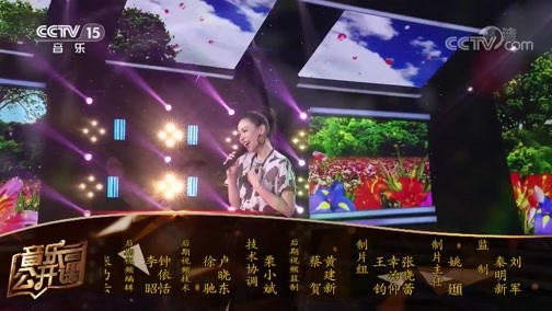音乐公开课 《音乐公开课》 20200418