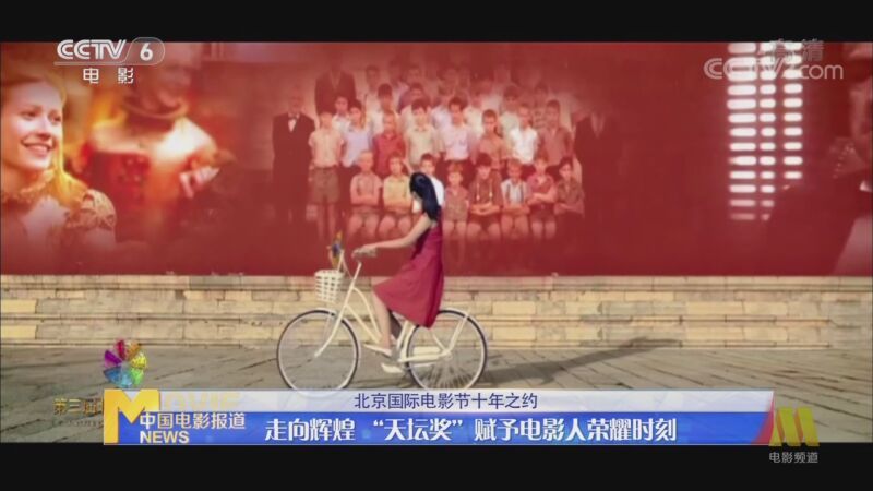中国电影报道 《电影快讯》 20200824