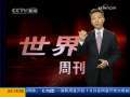 世界周刊 世界周刊 2009-07-19