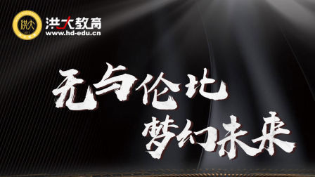 无与伦比 梦幻未来