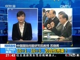 新闻1+1 《新闻1+1》 20160726 10+1，10+3，为合作而来！
