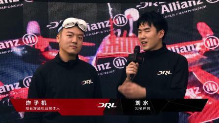 DRL无人机竞速联盟 2016赛季 赛季合辑 01