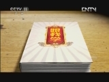 跟我学 《跟我学》 20120707 曾昭娟教唱评剧《琼花》选段