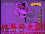 CCTV空中剧院 梅兰芳大剧院开业二周年庆典 名家名段演唱会 1-3