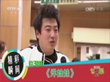 七巧板 《七巧板》 20170613 快乐宝贝爱唱歌