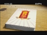 跟我学 《跟我学》 20120527 刘玉玲教唱河北梆子《一夜皇后》选段